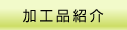 ���H�i�Љ�