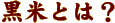 ���ĂƂ́H